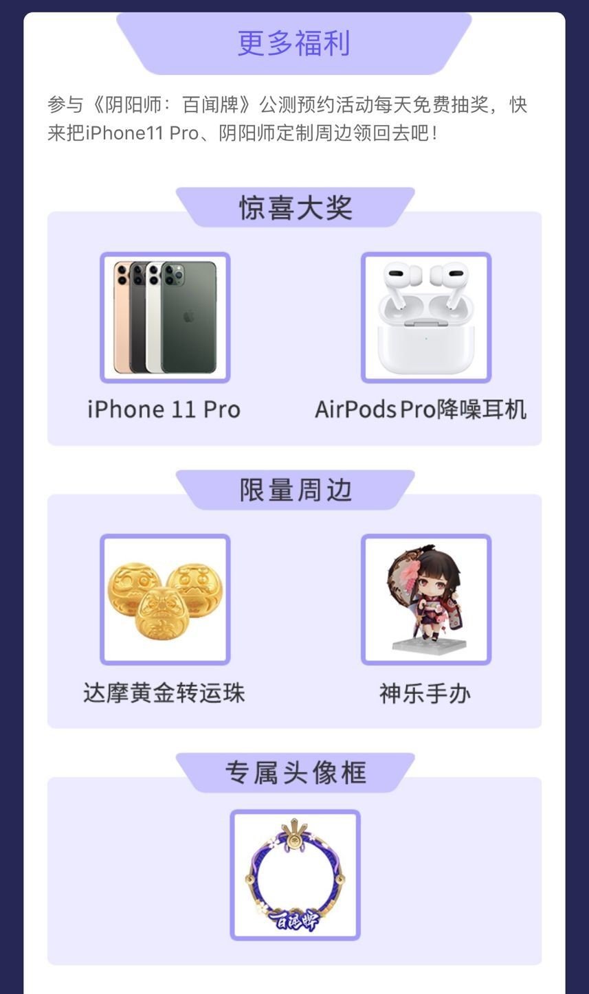 百鬼欢聚 一局忘忧 阴阳师 百闻牌 是 阴阳师 Ip的又一新作