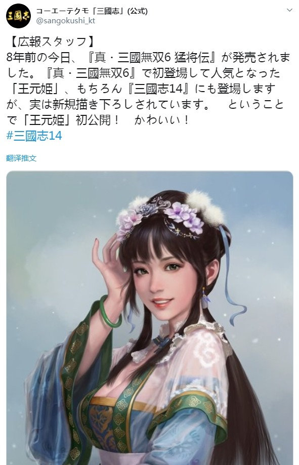 三国志14 王元姬立绘公布书香门第绝美人妻