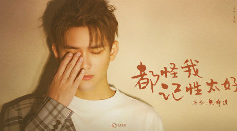 熊梓淇 羽泉 冷酷到底 熊梓淇快乐大本营 熊梓淇