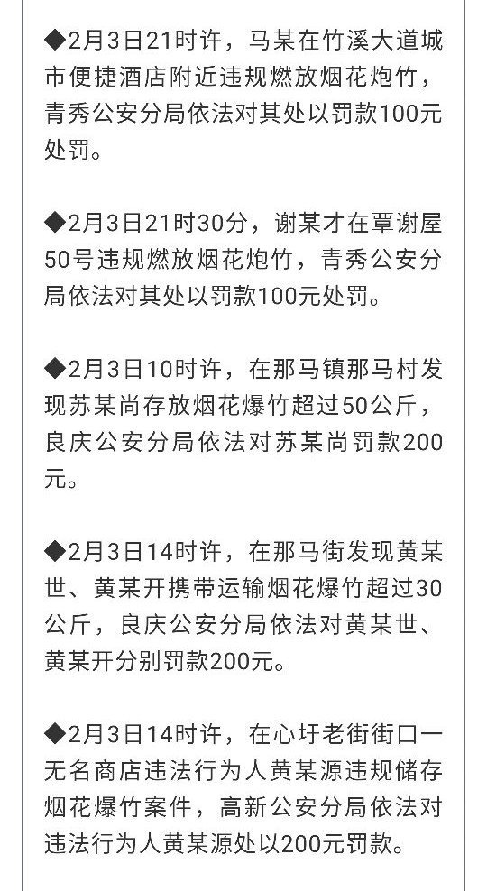 燃放烟花爆竹案件47起,其中对企业处罚3起,对个人处罚44起