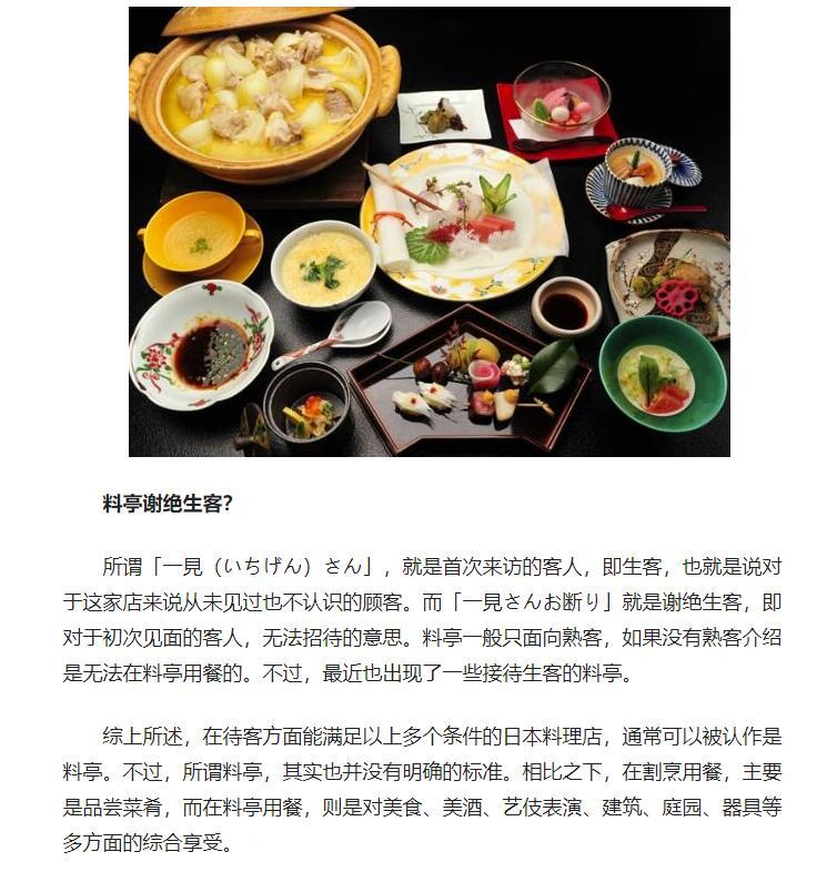 日语中的 割烹 与 料亭 究竟有何不同 日语中的 割烹 与 料亭 究竟有何不同