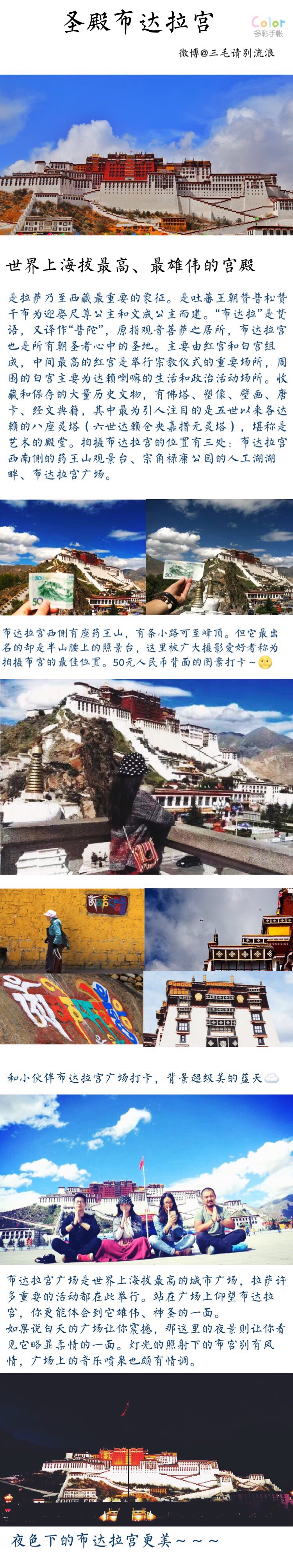 超详细西藏旅行攻略1500百元玩转拉萨（作者；三毛请别流浪）