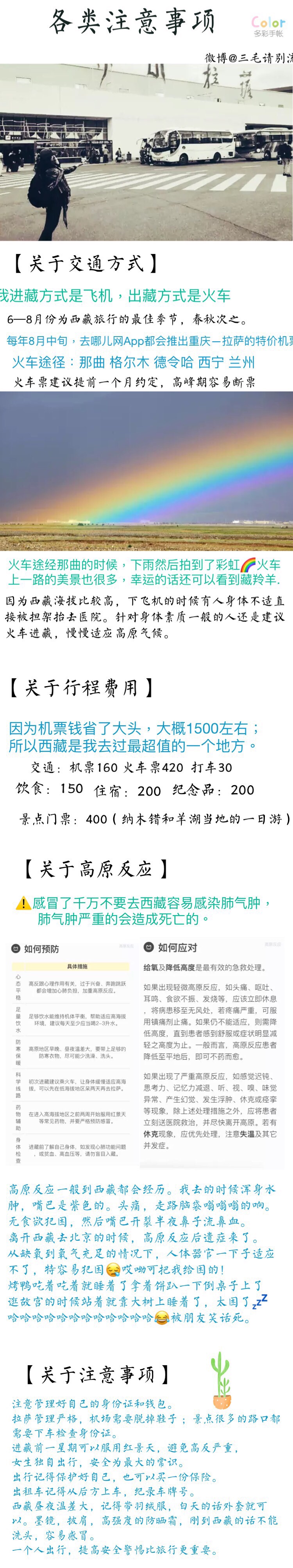 超详细西藏旅行攻略1500百元玩转拉萨（作者；三毛请别流浪）