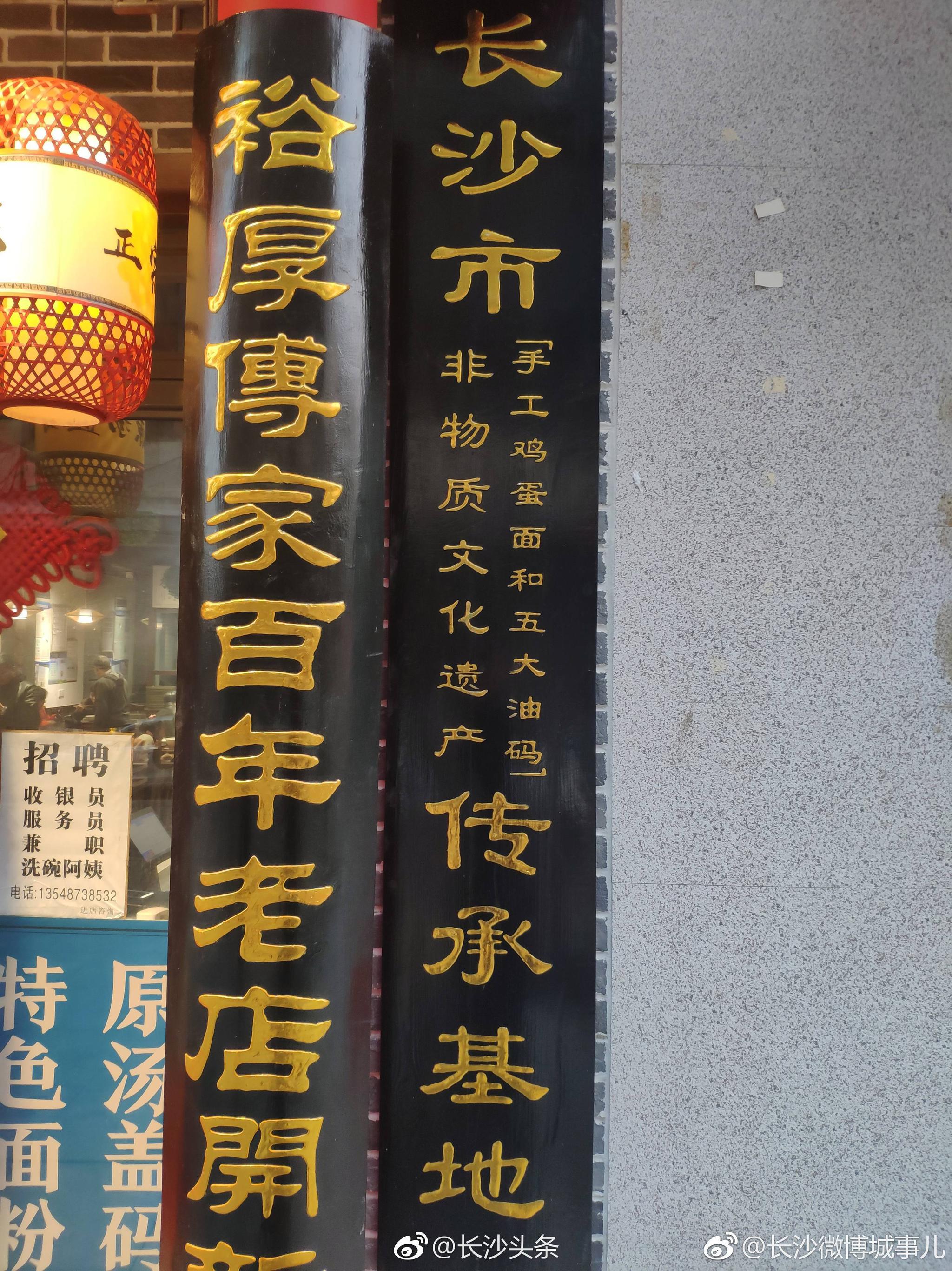 曝长沙杨裕兴饭店对联境字少一横百年老店有损形象