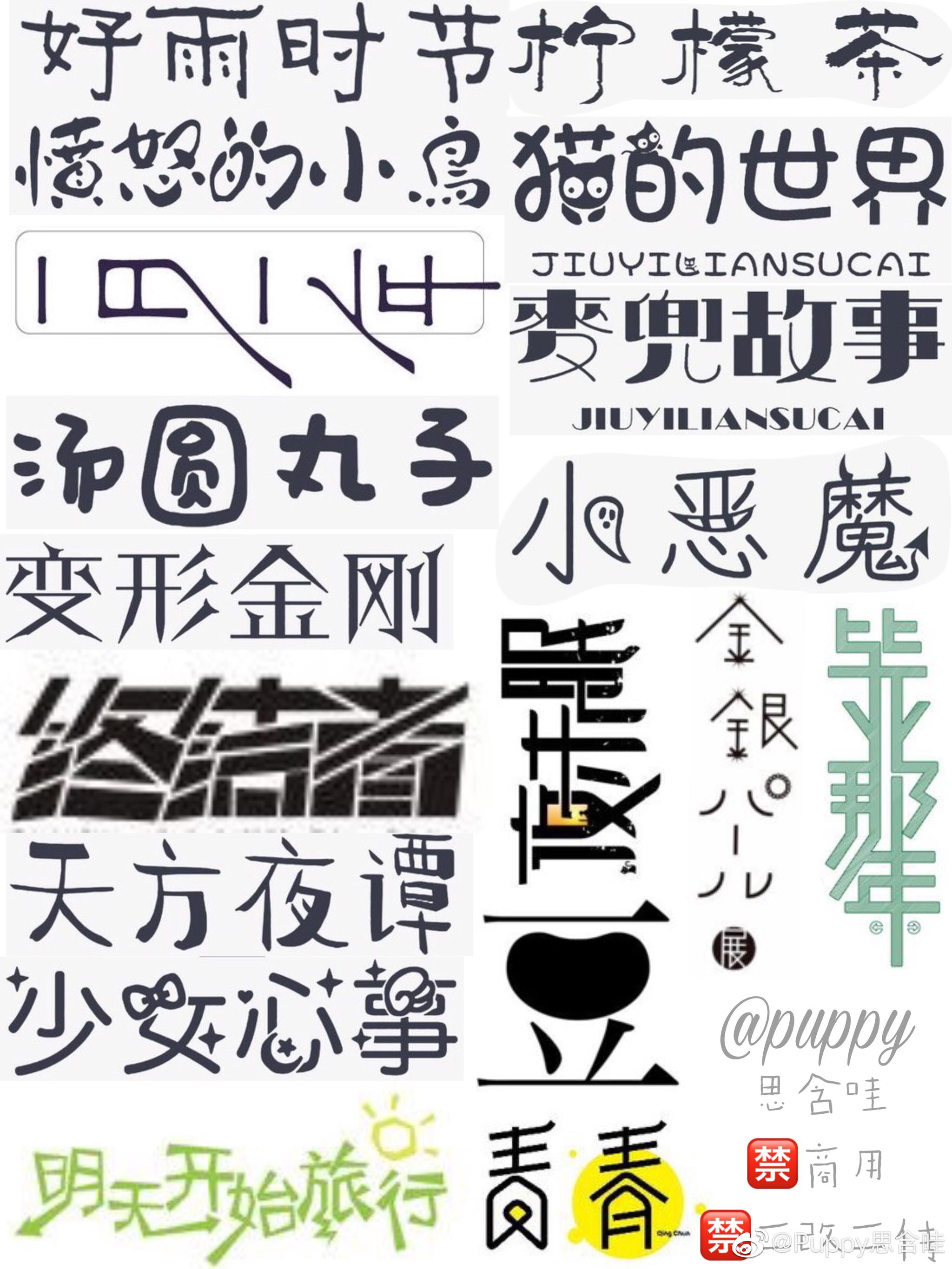 Puppy 手帐素材 Puppy 手帐素材
