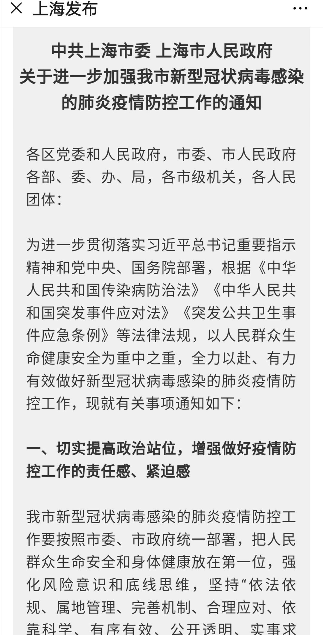 “五百万人离开武汉”造成的恐慌与隐患，上海狠抓一个字来破解