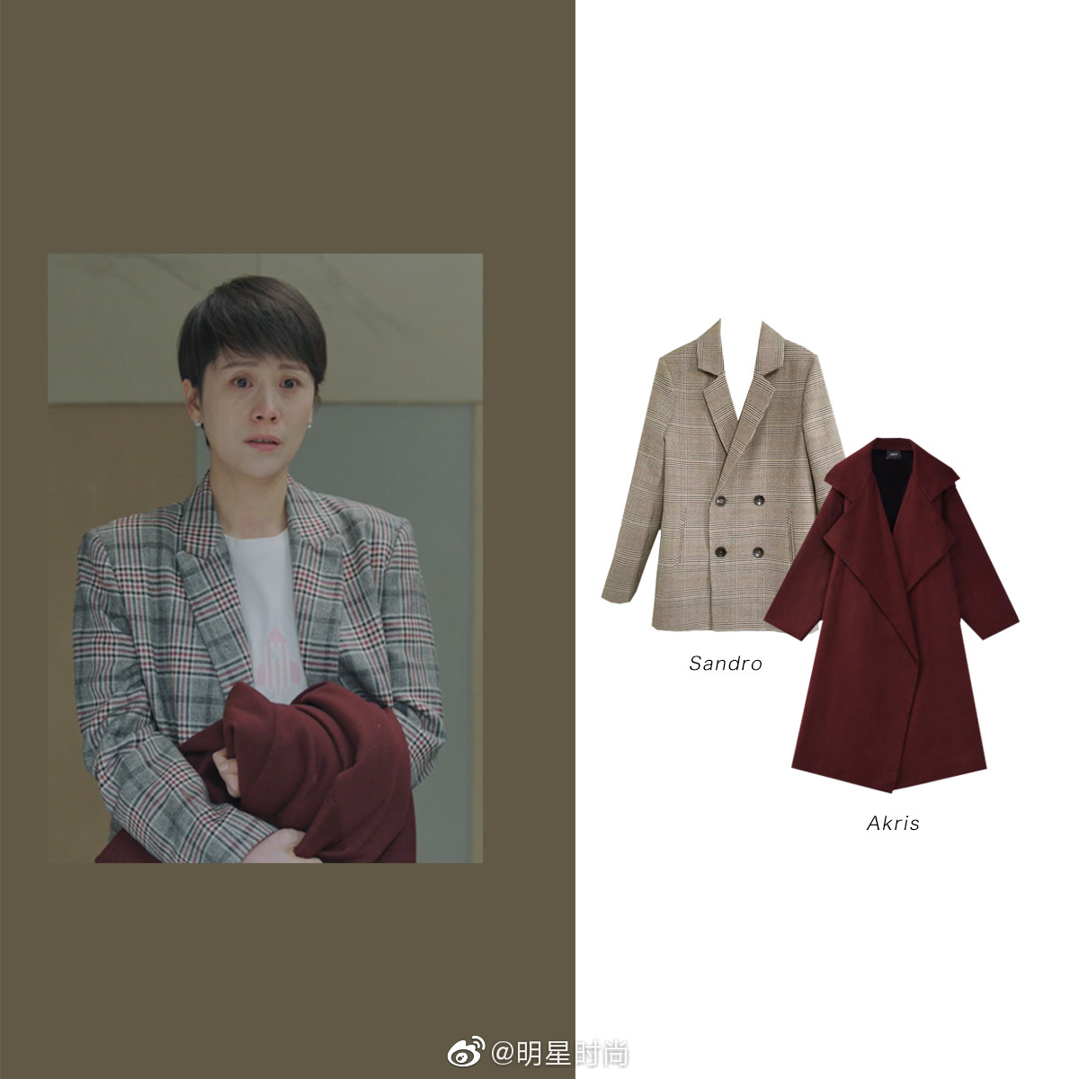 《小欢喜》童文洁@海清 在线穿搭教学