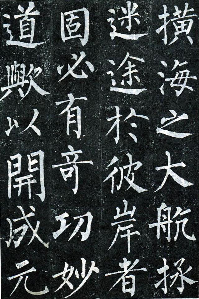 【经典碑帖】柳公权《玄秘塔碑》高清资料
