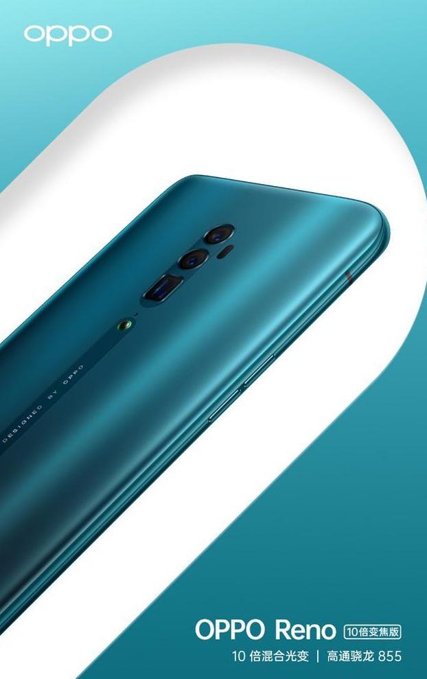60倍数码变焦骁龙855opporeno10倍变焦版明天来了