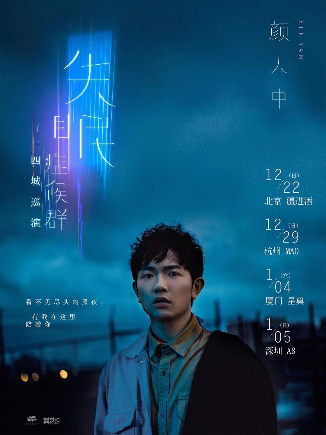 颜人中 首张个人迷你专辑《失眠症候群》上线啦