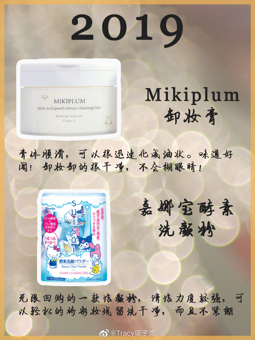 2019年度爱用大赏