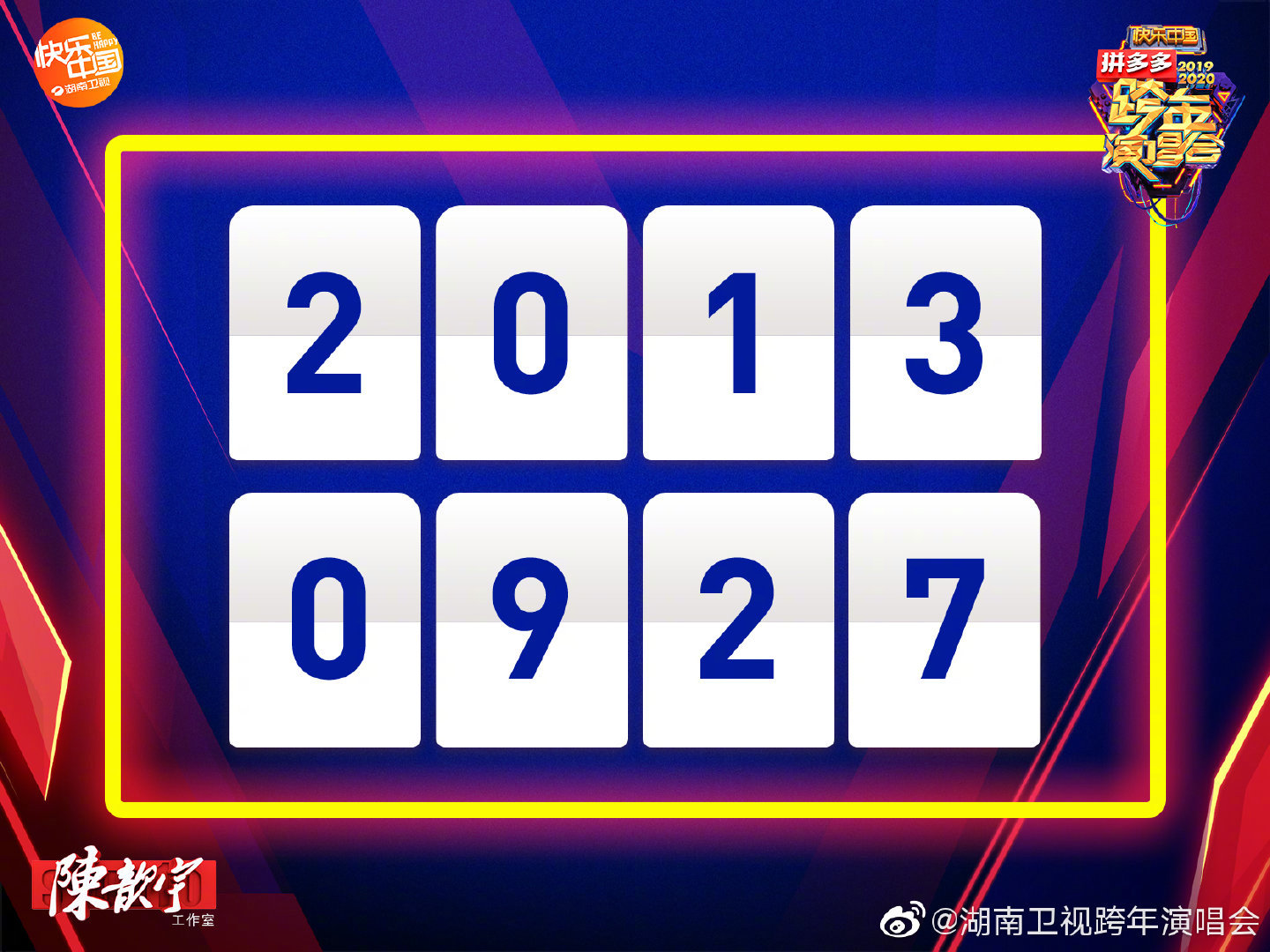 13 09 27花花的出道日期 别以为你玩数字游戏我就猜不到哈哈哈 13 09 27花花的出道日期 别以为你玩数字游戏我就猜不到哈哈哈