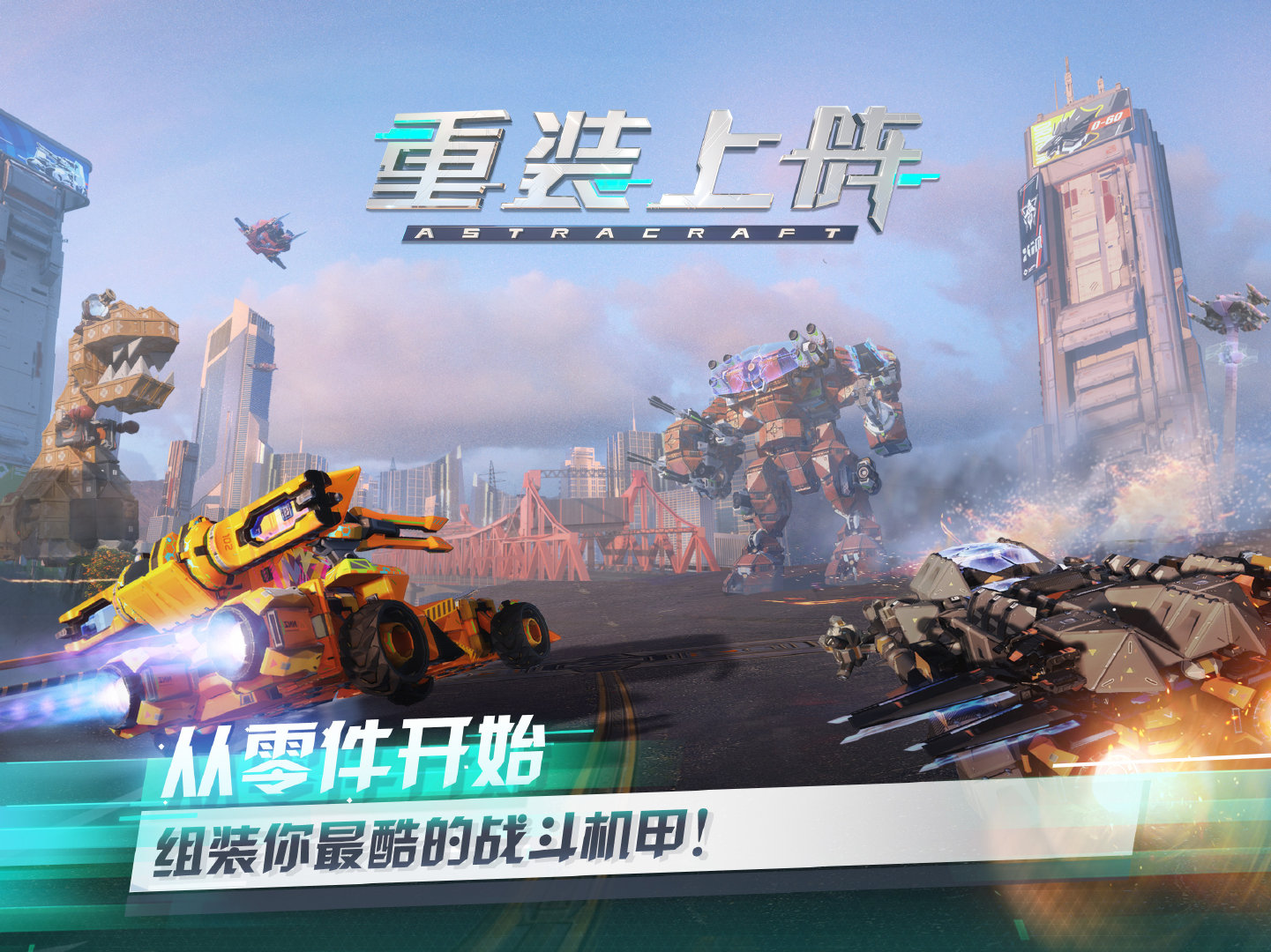 网易《重装上阵》全平台先锋不删档测试今天开启_高清图集_新浪网