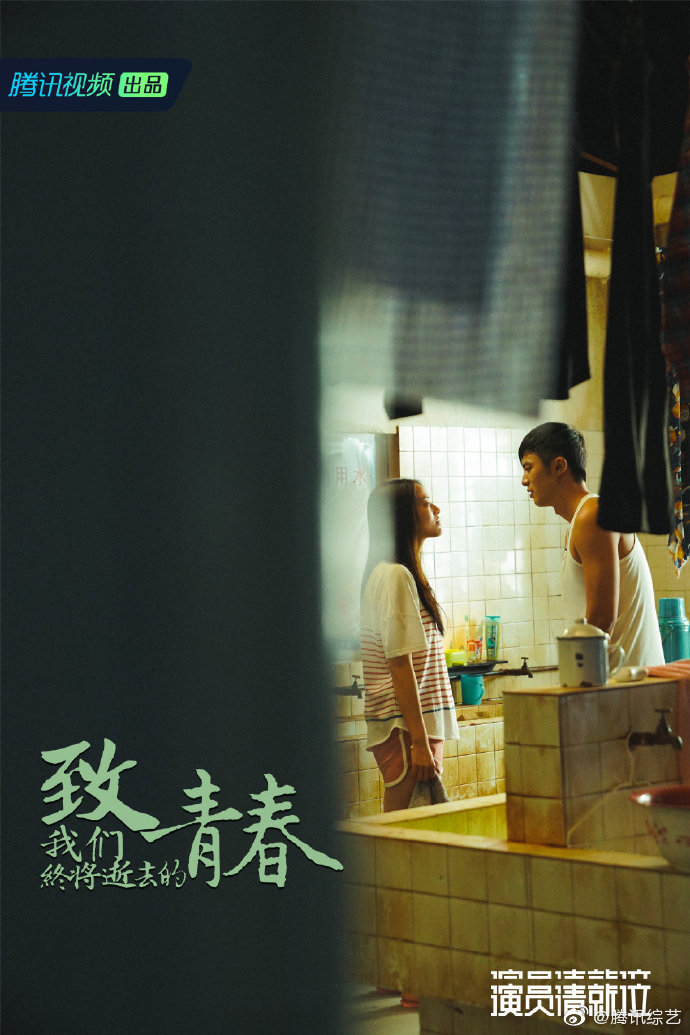 今晚表演剧目《致我们终将逝去的青春》满怀期望去挽留爱情与青春满