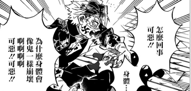鬼灭之刃漫画179话:无一郎玄弥战死,不死川实弥遭受巨大打击