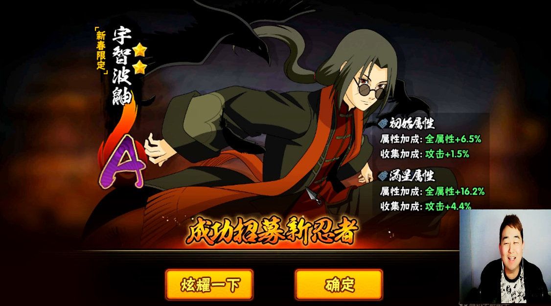 火影忍者手游辣条哥:免费送粉丝新春限定宇智波鼬,把他开心坏了