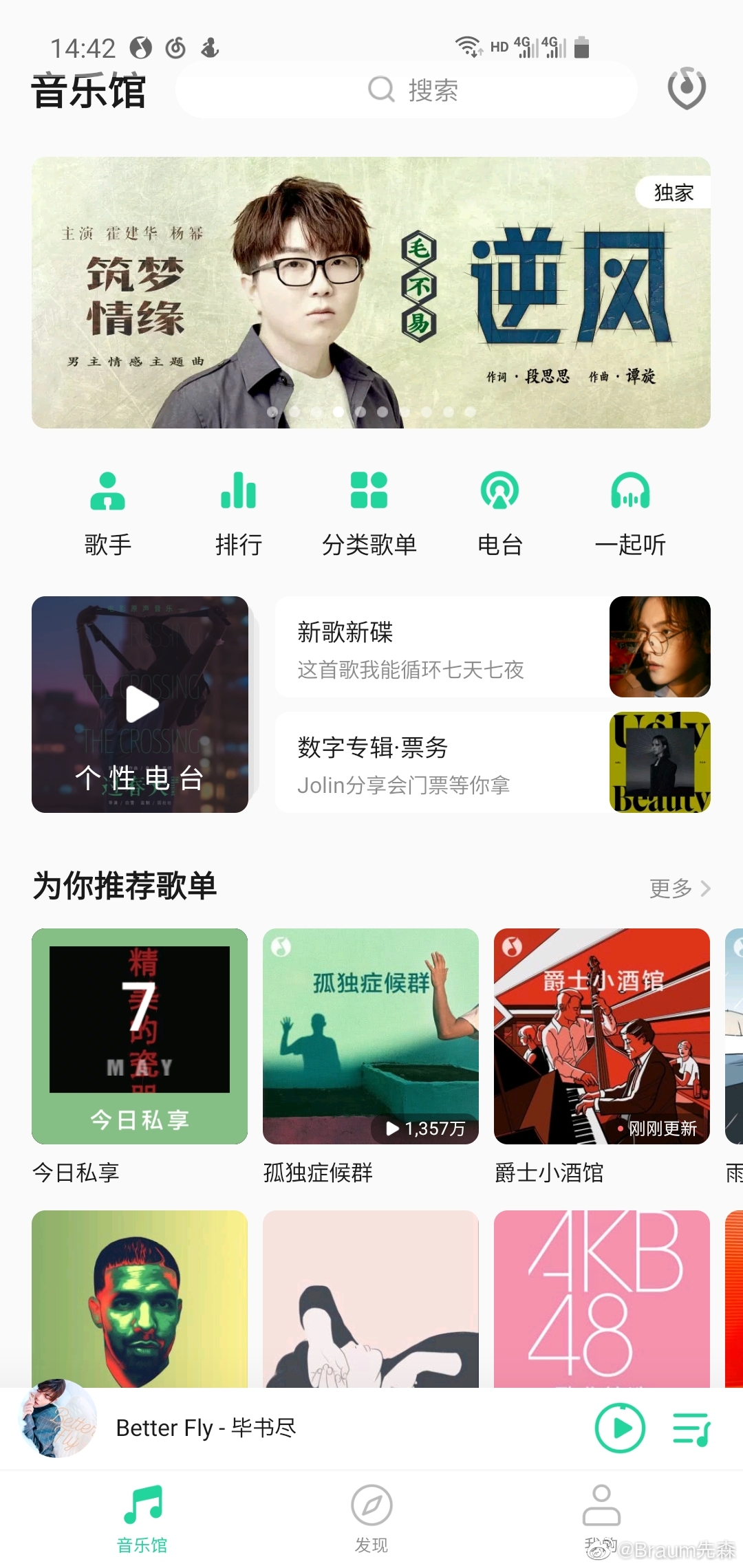 应该基本都能更新qq音乐的90版本了界面清爽了一些