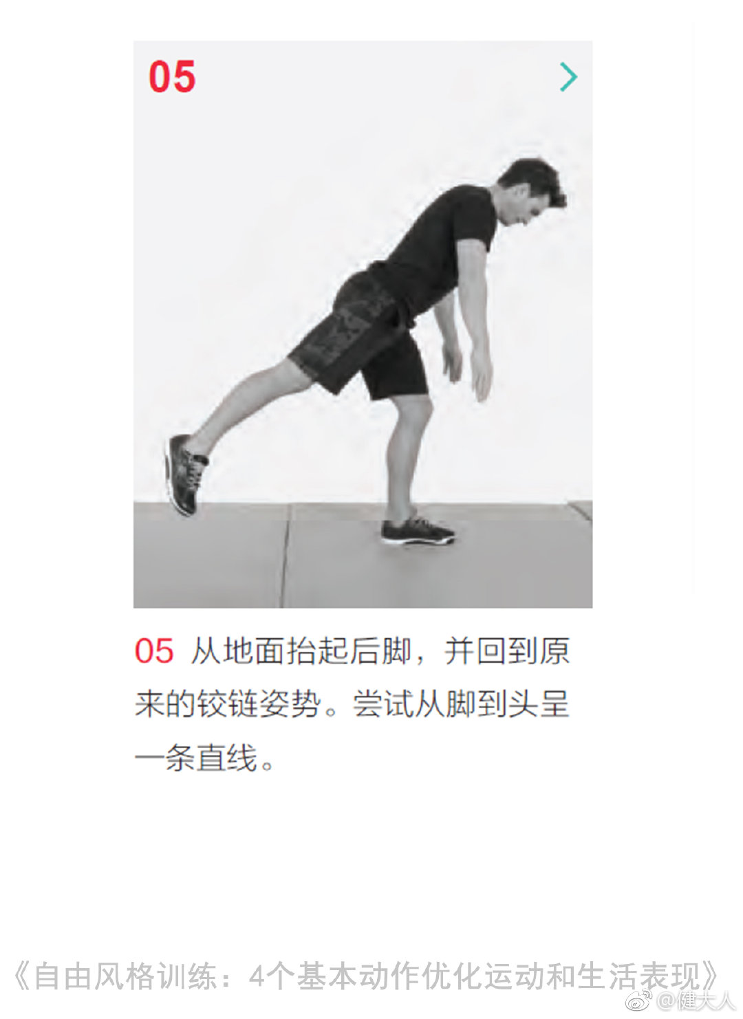 脚屈曲的弓步