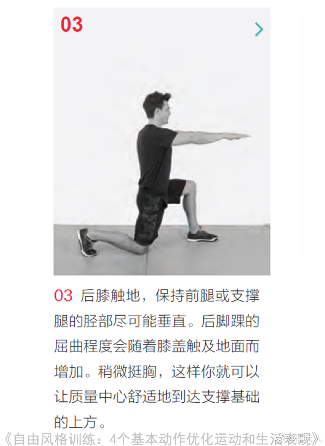 脚屈曲的弓步|弓步|健身|骨盆_新浪新闻