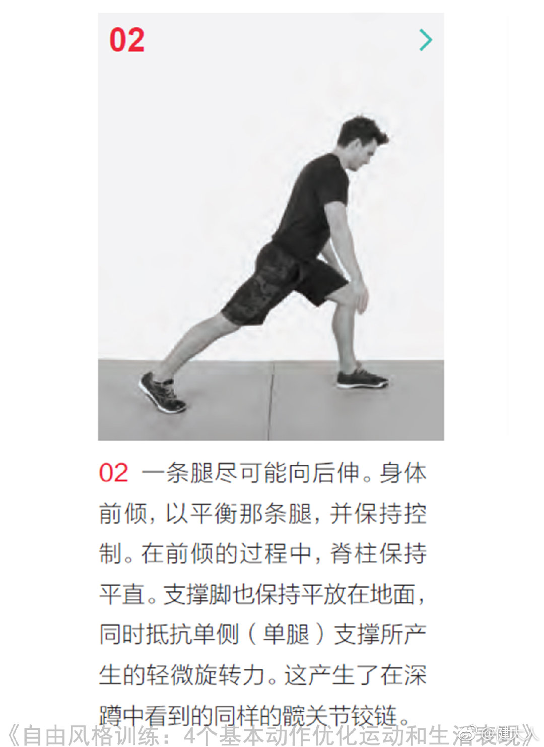 脚屈曲的弓步|弓步|健身|骨盆_新浪新闻