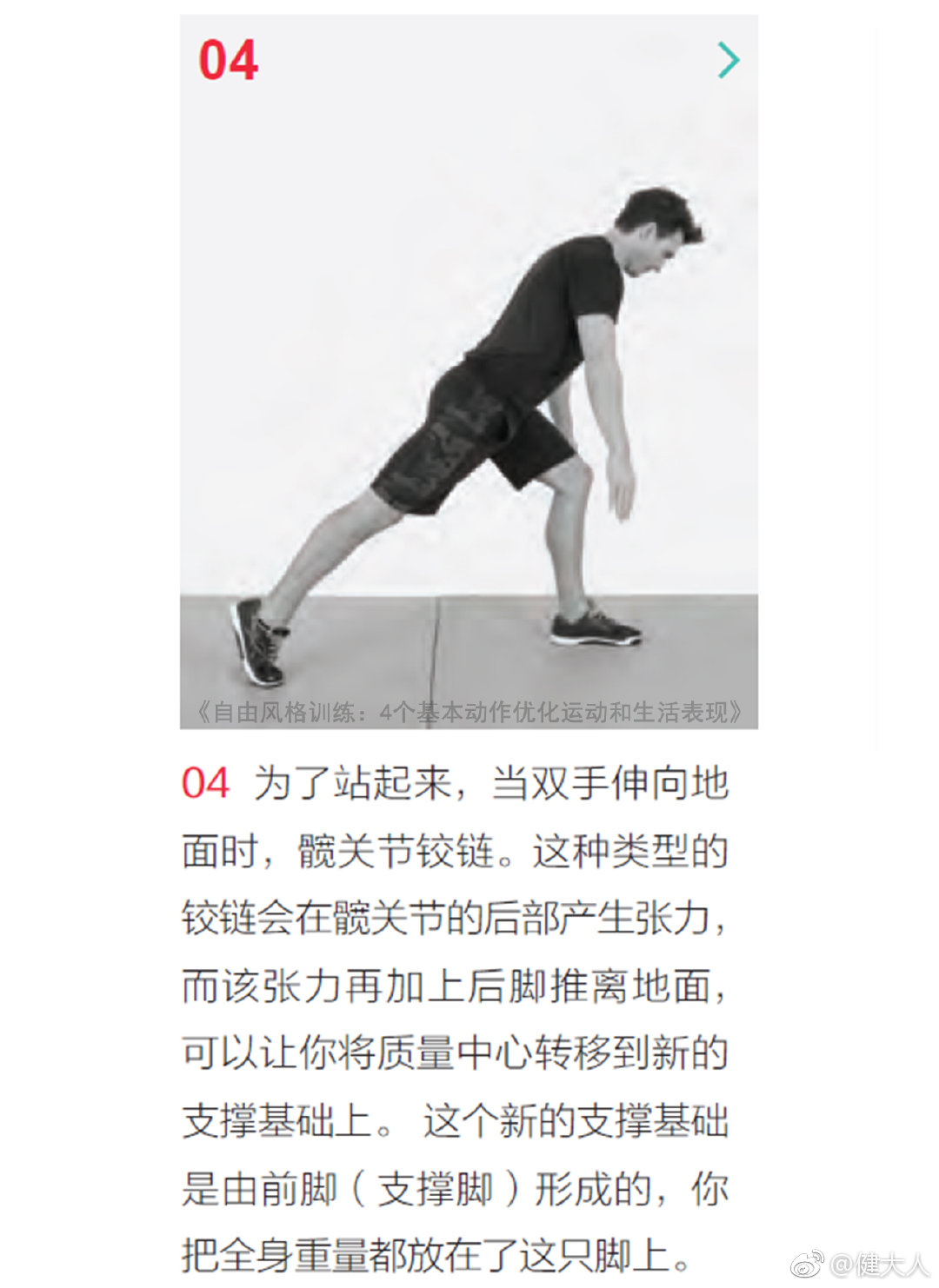 脚屈曲的弓步