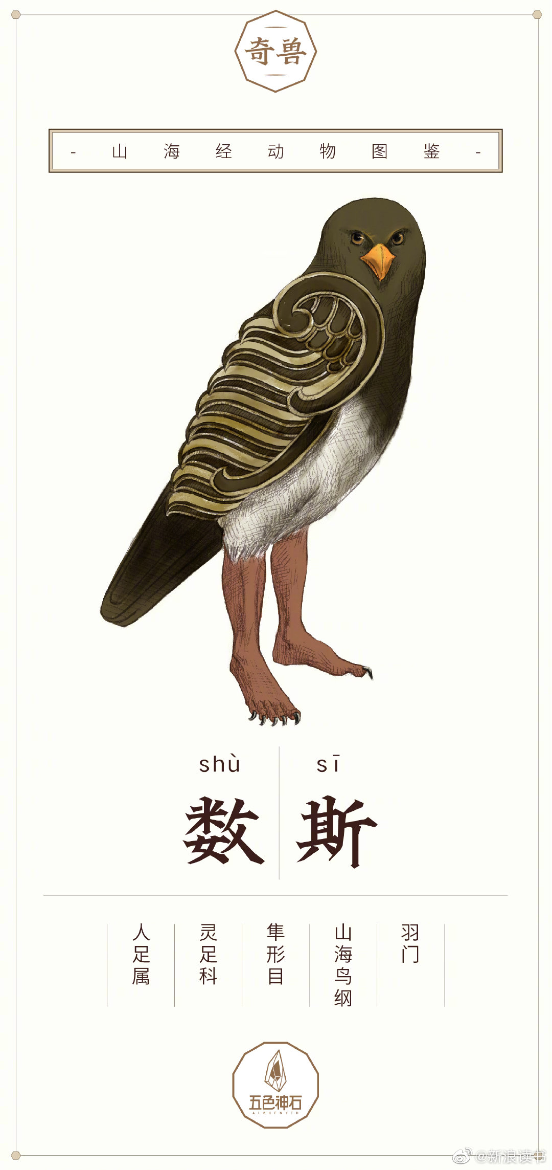 《奇兽:山海经动物图鉴》:与科普作家一起解读神奇动物