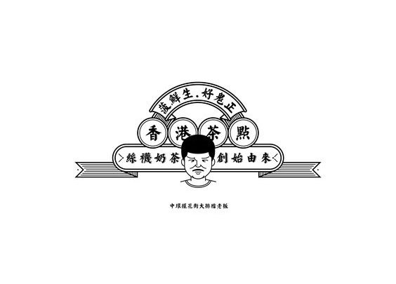 一组年代感十足的怀旧中国风logo设计