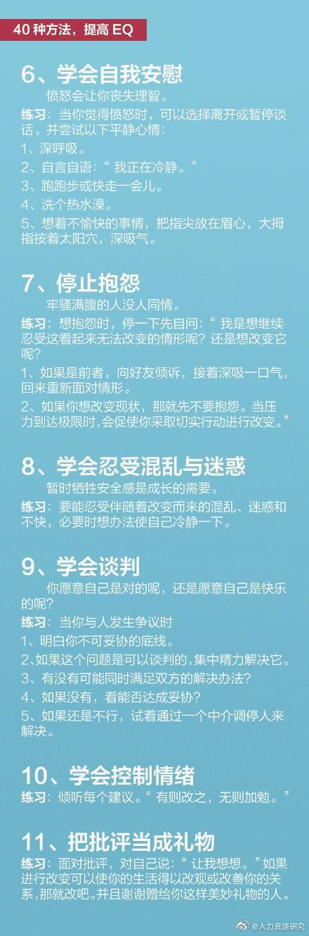 高情商的十种表现以及提高情商的四十个方法技巧