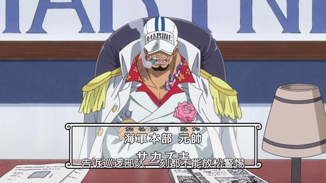 海贼王879集:赤犬作为元帅,明显没有战国沉稳