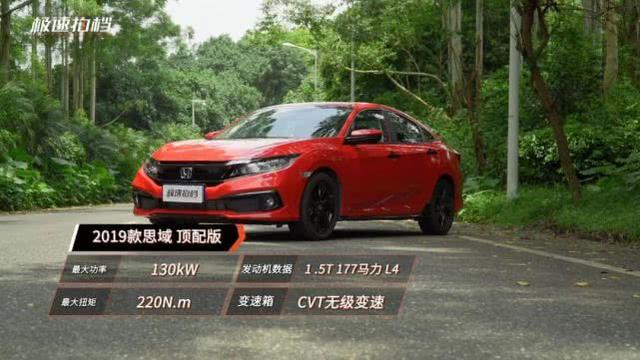 17万买台思域，自带外观套件颜值爆表，老车主：不改照样推下海