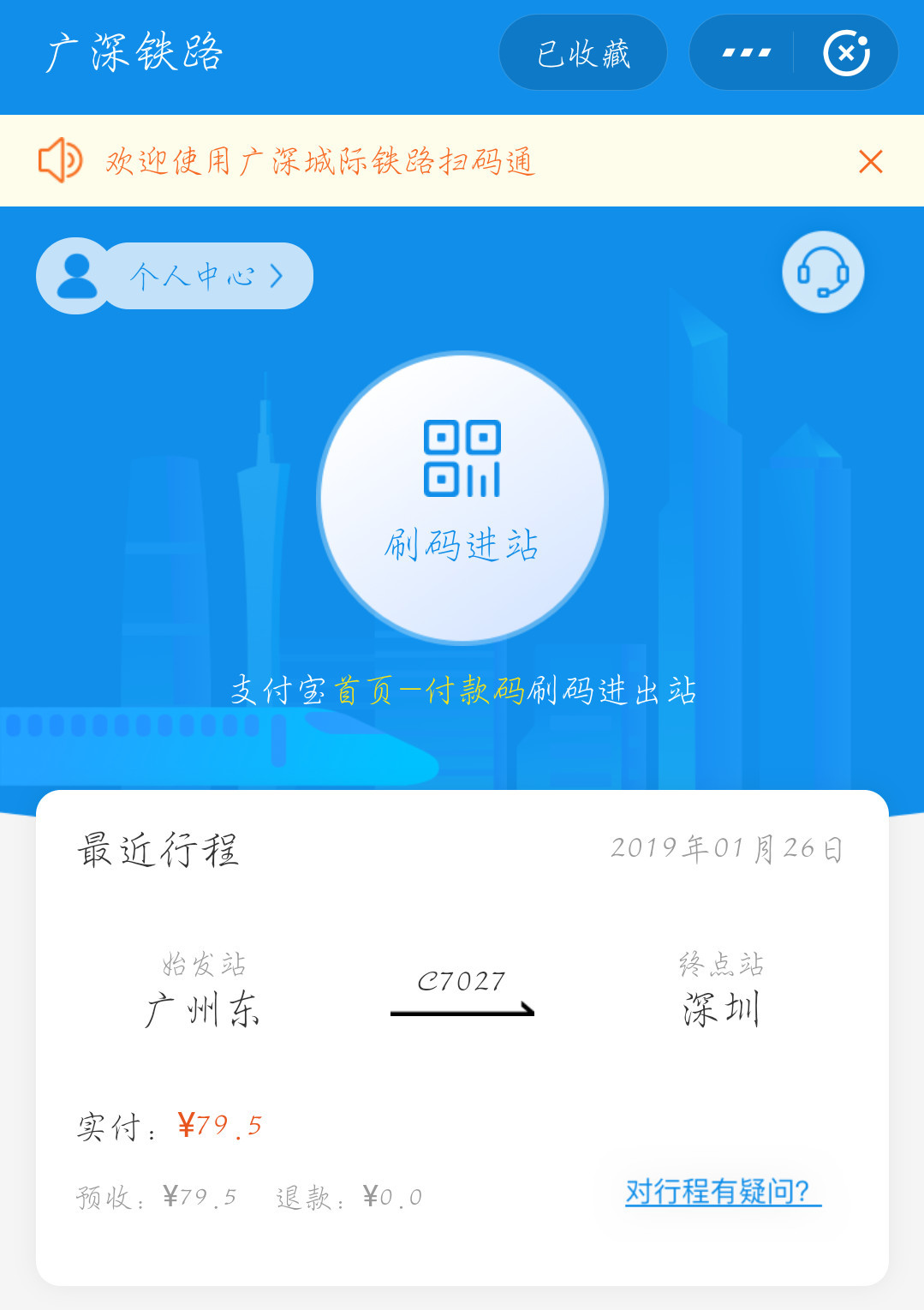 但由于广深线在进站后不需要二次检票,因此即使你买到的是后一车次的