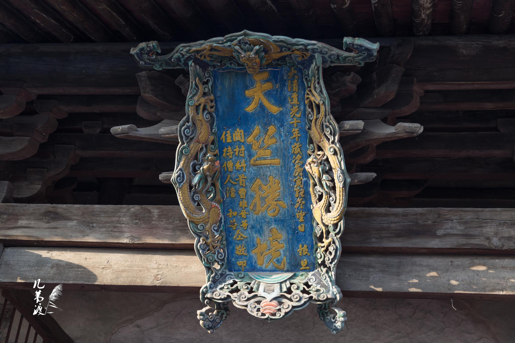 20172天王殿檐下挂一竖匾天竺胜境