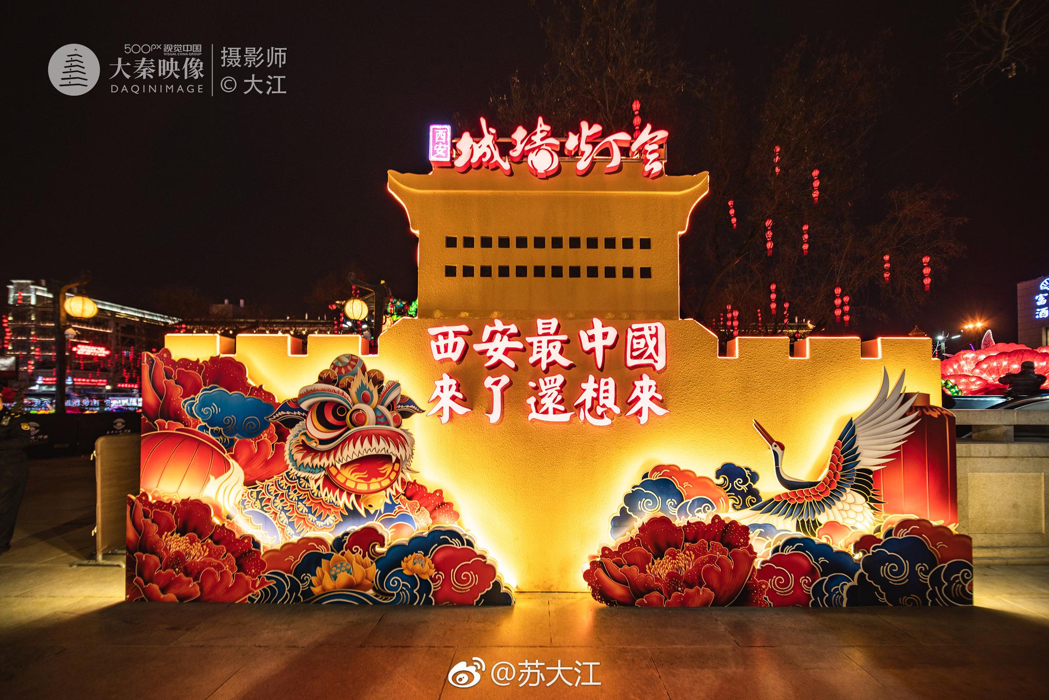 西安年最中国,来了还想来|西安|永宁|灯会_新浪新闻