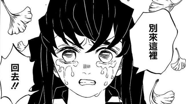 鬼灭之刃漫画179话:无一郎玄弥战死,不死川实弥遭受巨大打击|一郎|悲鸣|漫画|情谊|人世间_新浪新闻