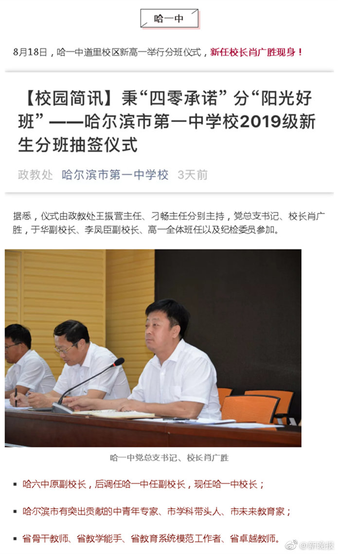 有消息传来,多所省重点高中换校长:8月15日,哈六中原校长何伟调任哈九