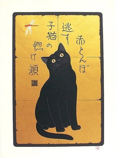 这猫有点呆萌~西田忠重Nishida Tadashige日本版画艺术家