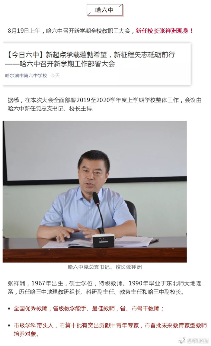 有消息传来,多所省重点高中换校长:8月15日,哈六中原校长何伟调任哈九