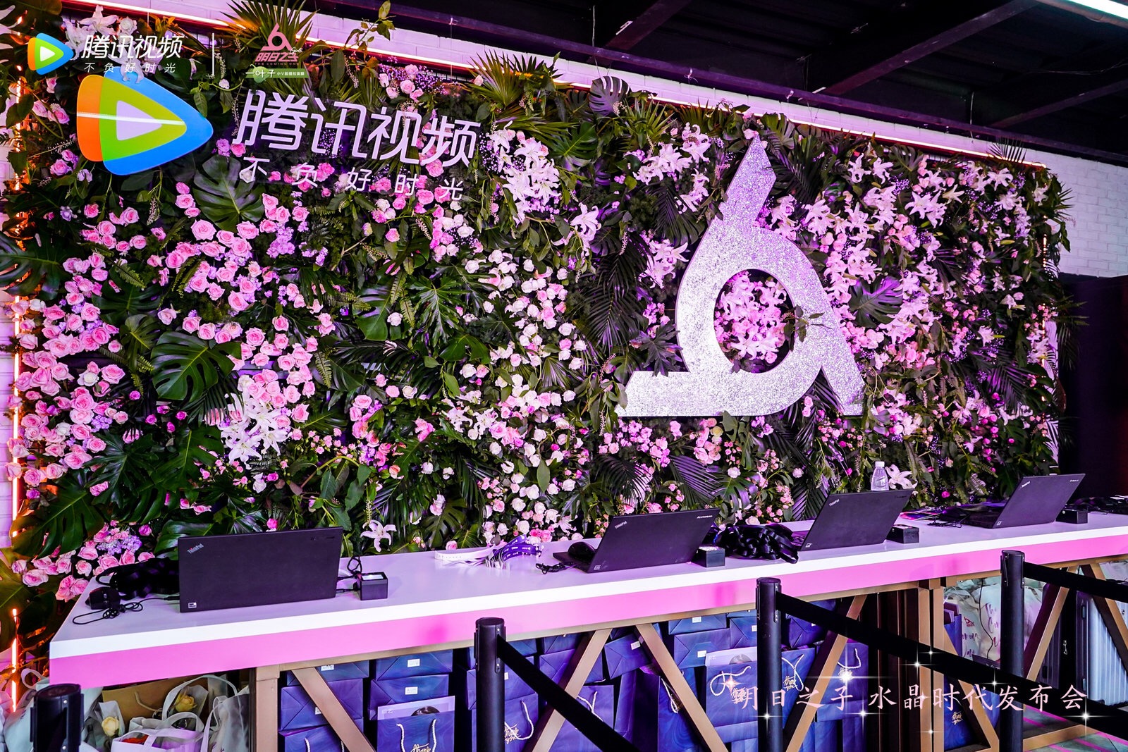 小明先带大家看看水晶时代发布会现场~直播马上就要开始啦