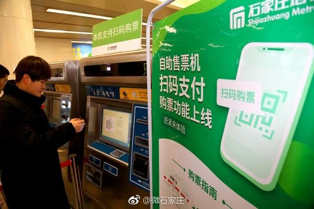 石家庄地铁实现扫码购票功能为了进一步方便乘客购票乘坐地铁