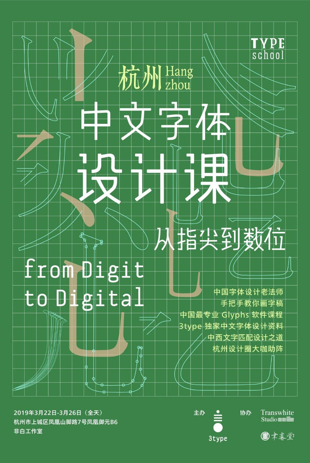都说西文字体具有装饰性 其实汉字的笔画也可以 都说西文字体具有装饰性 其实汉字的笔画也可以