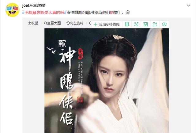 新版《神雕侠侣》发布主演海报后,小龙女毛晓慧鼻影上热搜!