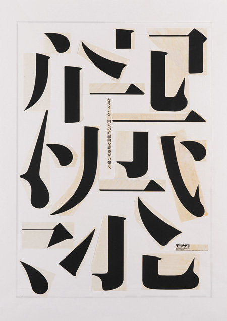 都说西文字体具有装饰性 其实汉字的笔画也可以 都说西文字体具有装饰性 其实汉字的笔画也可以