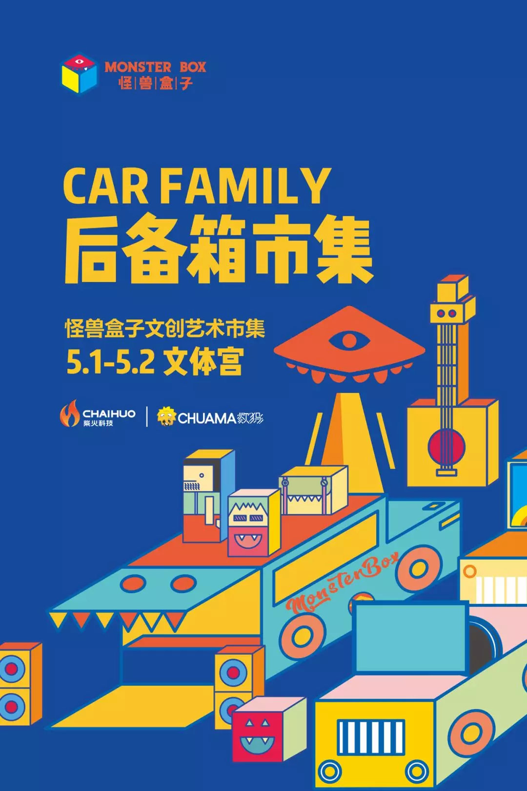 晋城文体宫后备箱市集,你见过吗?