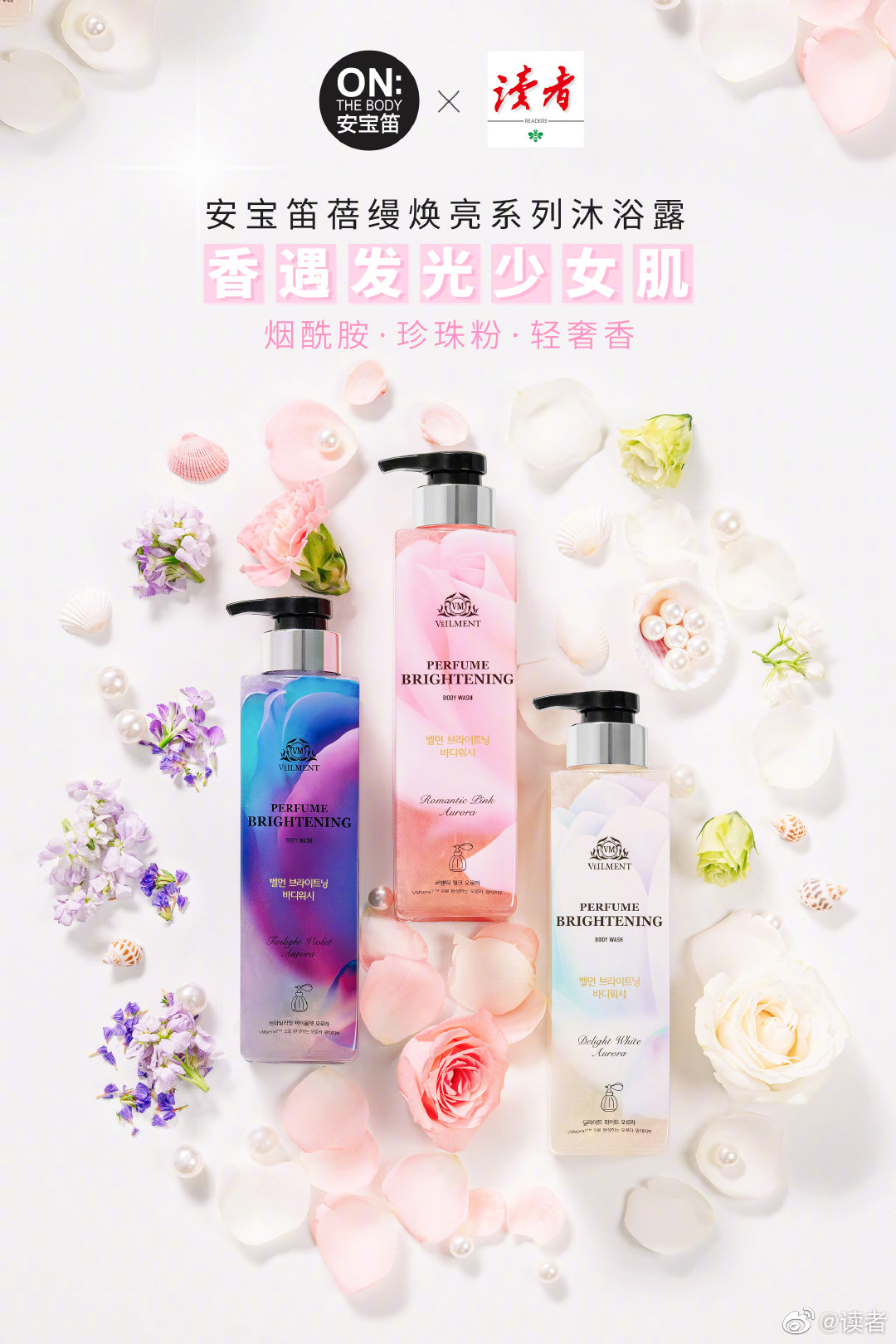 安宝笛蓓缦香氛焕亮沐浴露系列9月12日闪耀登场