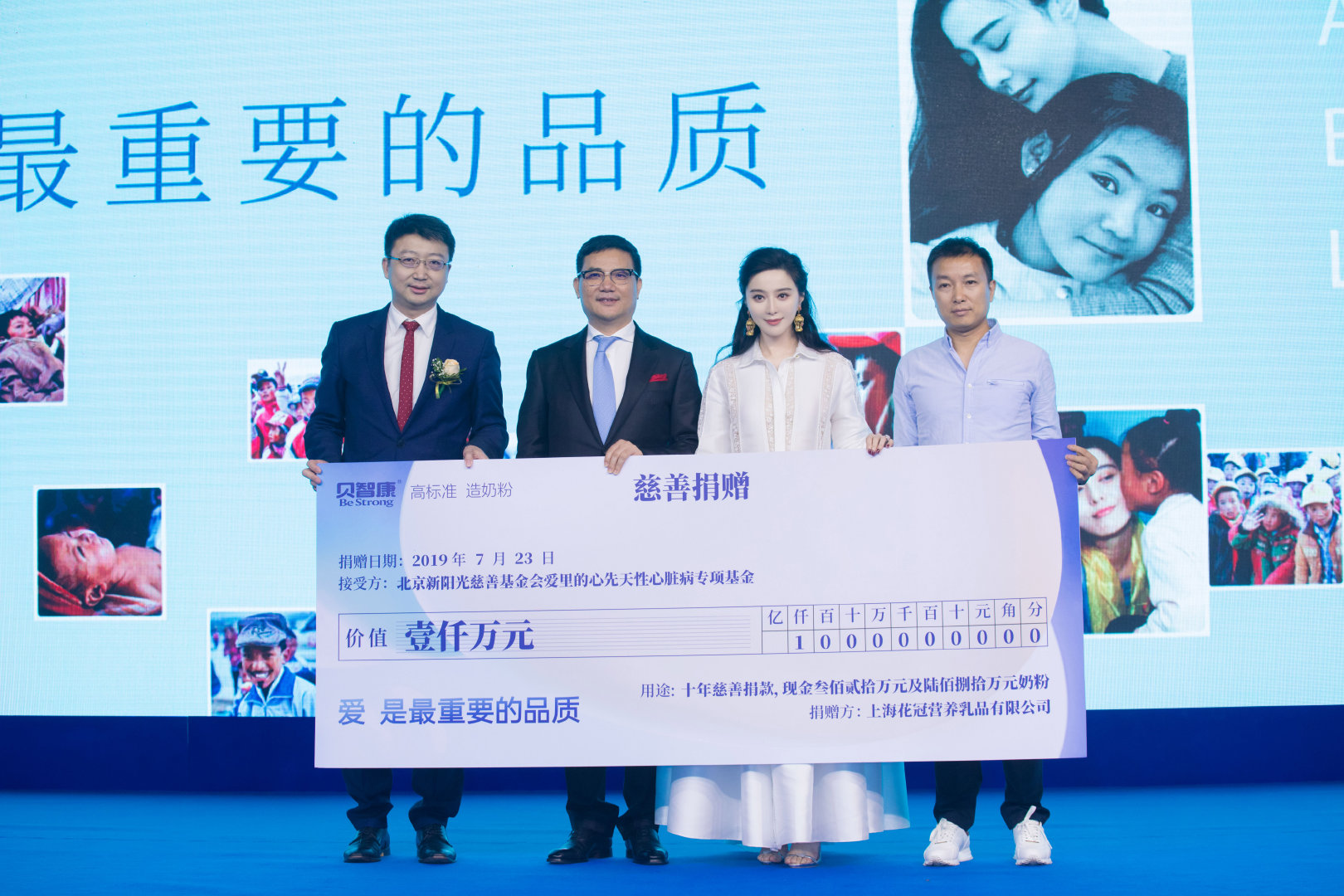 范冰冰为爱代言奶粉品牌贝智康.据悉