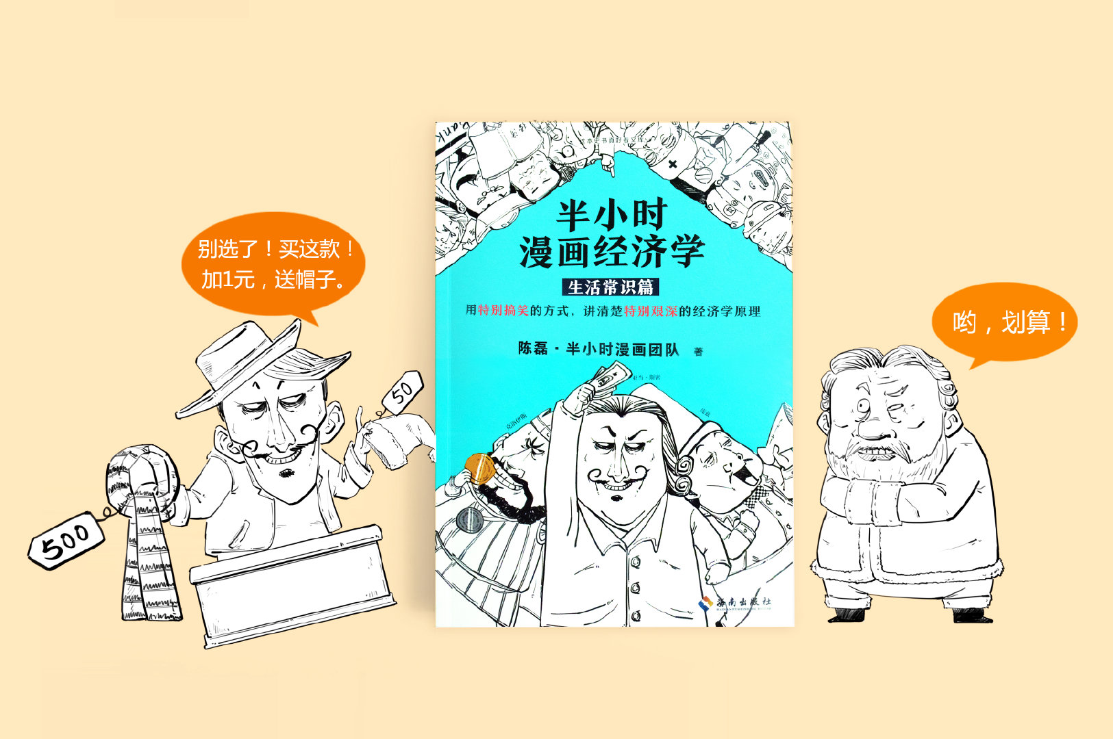新作《半小时漫画经济学》来了,用特别有趣的方式