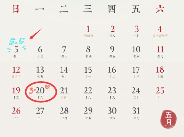 王者荣耀 官方制作的五月日历上线 5.20将有情侣皮肤返场