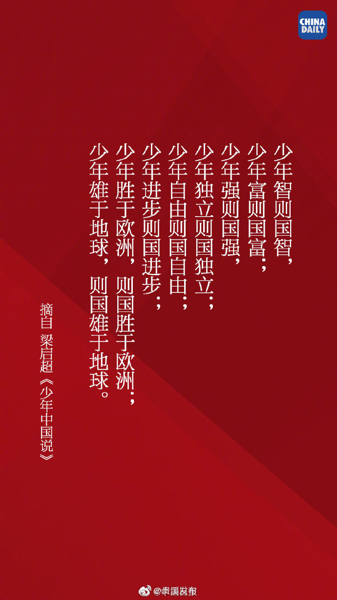 少年智则国智少年富则国富少年强则国强