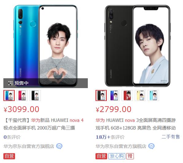 相比华为nova3首款打孔屏nova4有这几点改变和提升但也有遗憾