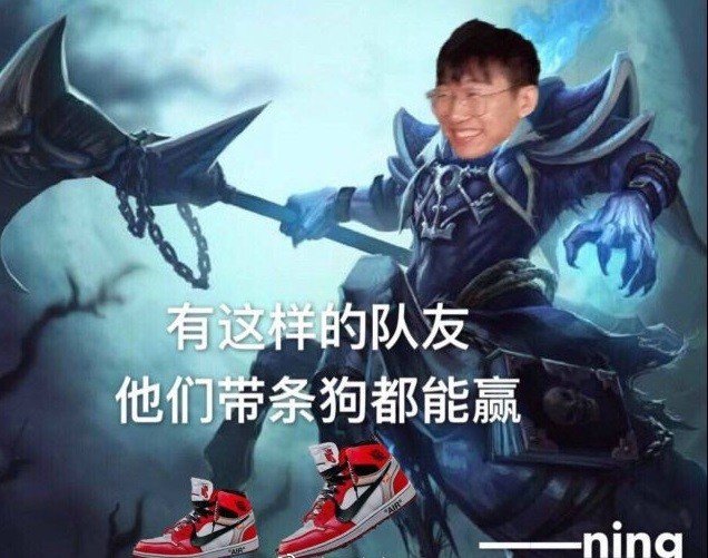 继野区栓狗也能赢后宁王骚话又来了